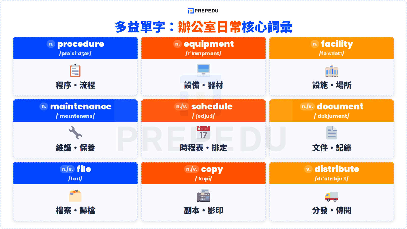 toeic-office-vocab.png