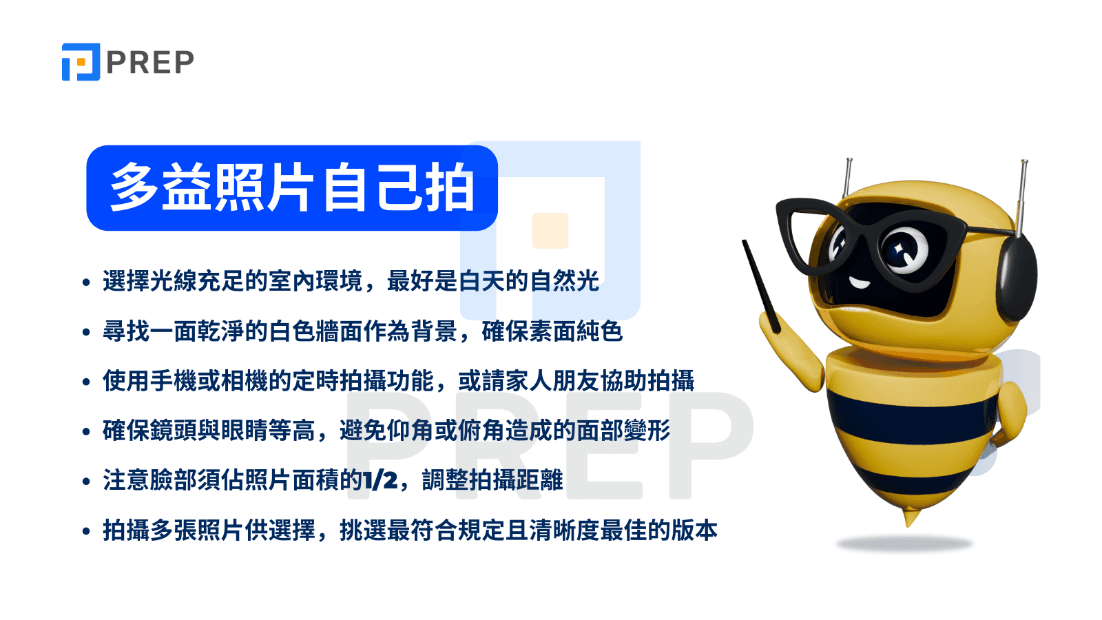 多益照片自己拍