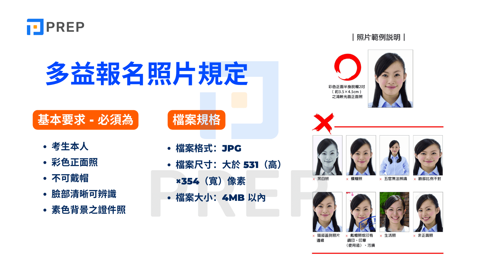 多益報名照片規定