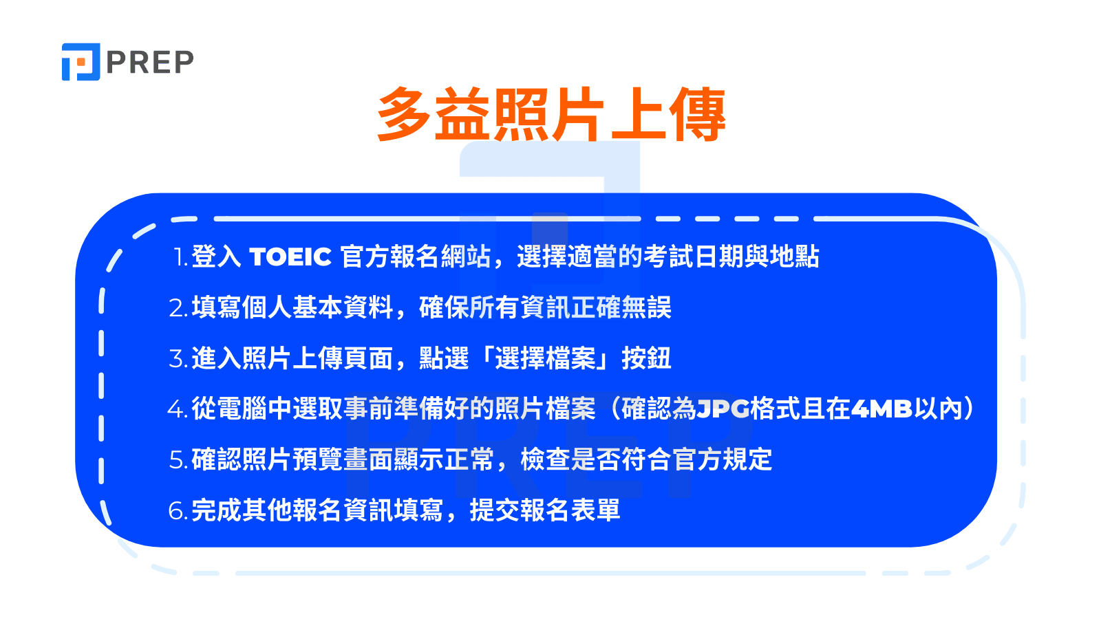 多益照片上傳