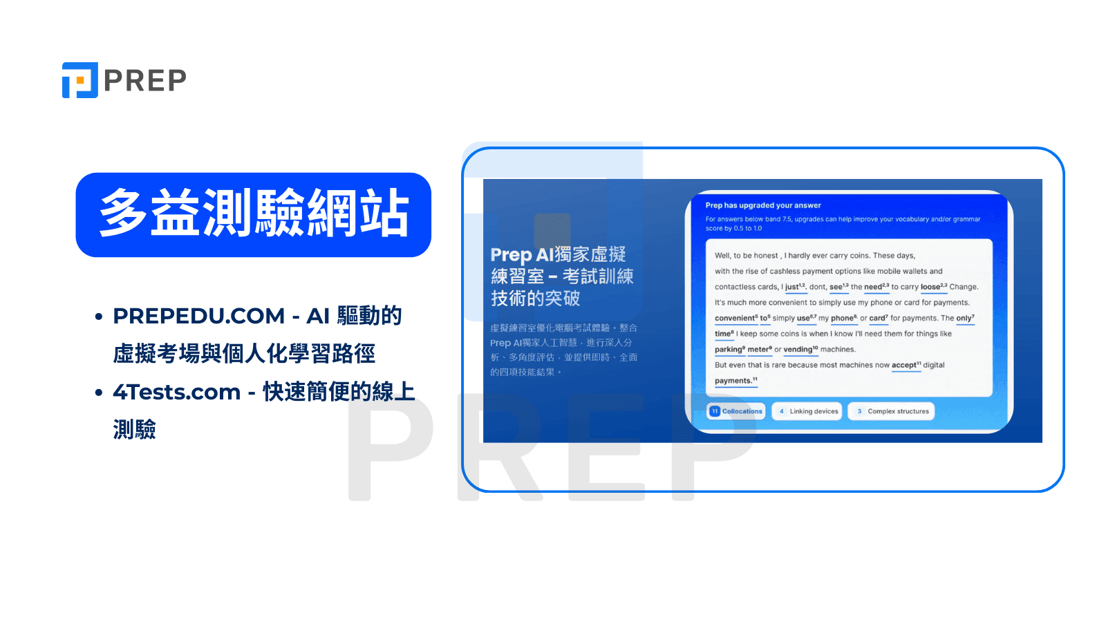 多益測驗網站