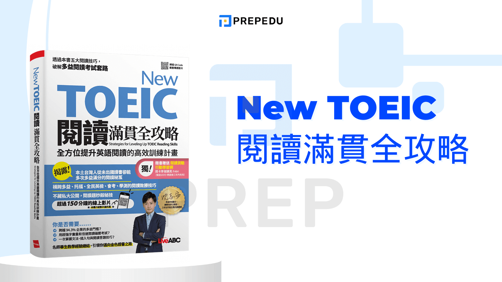 New TOEIC 閱讀滿貫全攻略