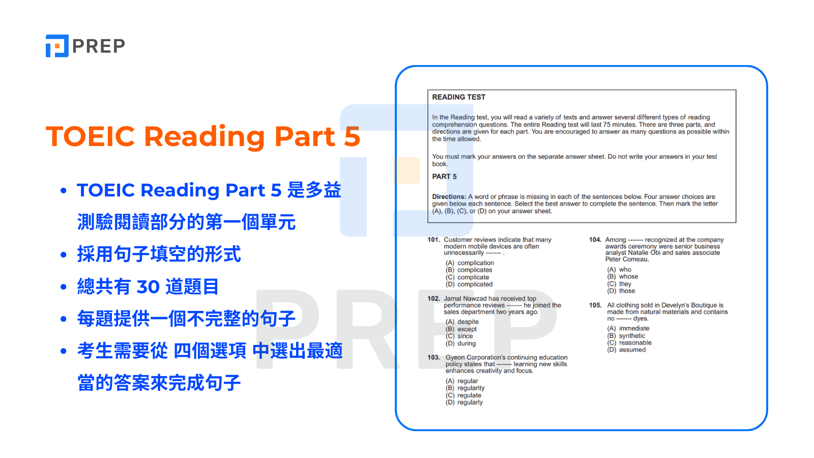 什麼是 TOEIC Reading Part 5?