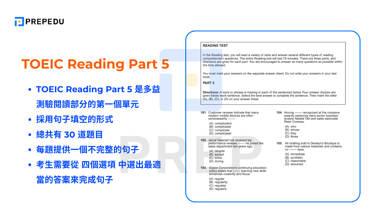 什麼是 TOEIC Reading Part 5？
