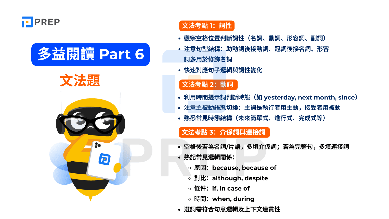 TOEIC Reading Part 6 - 文法題
