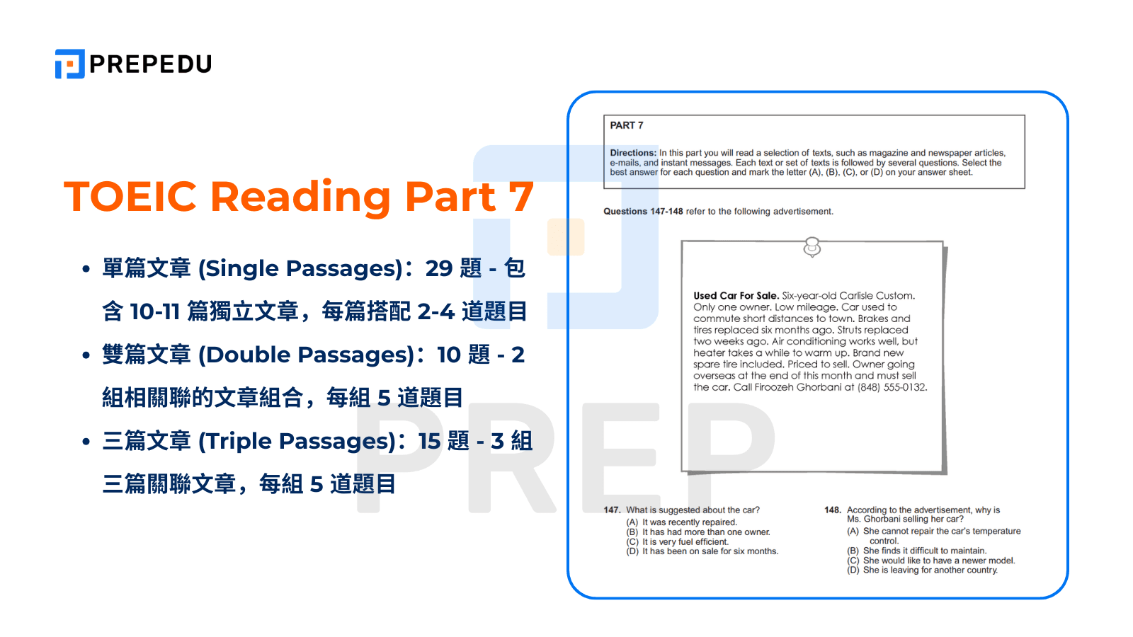 解構多益閱讀 Part 7