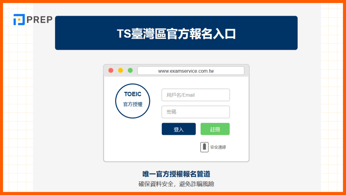TS臺灣區官方報名入口