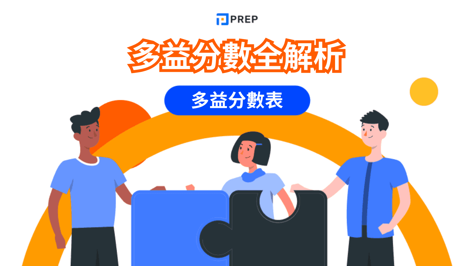 多益分數全解析