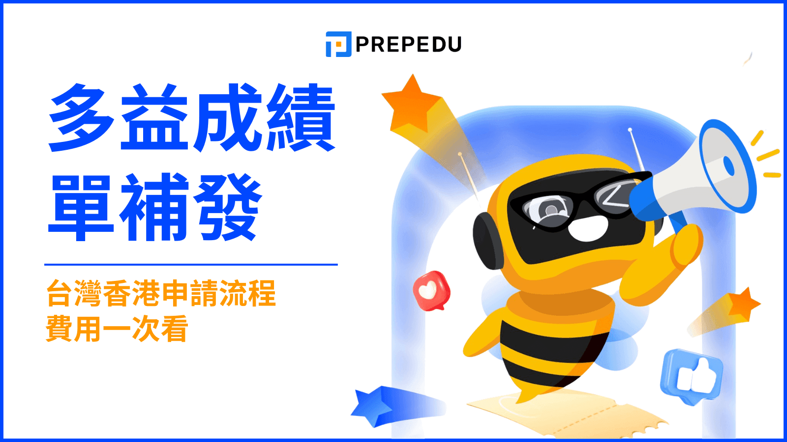 多益成績單補發