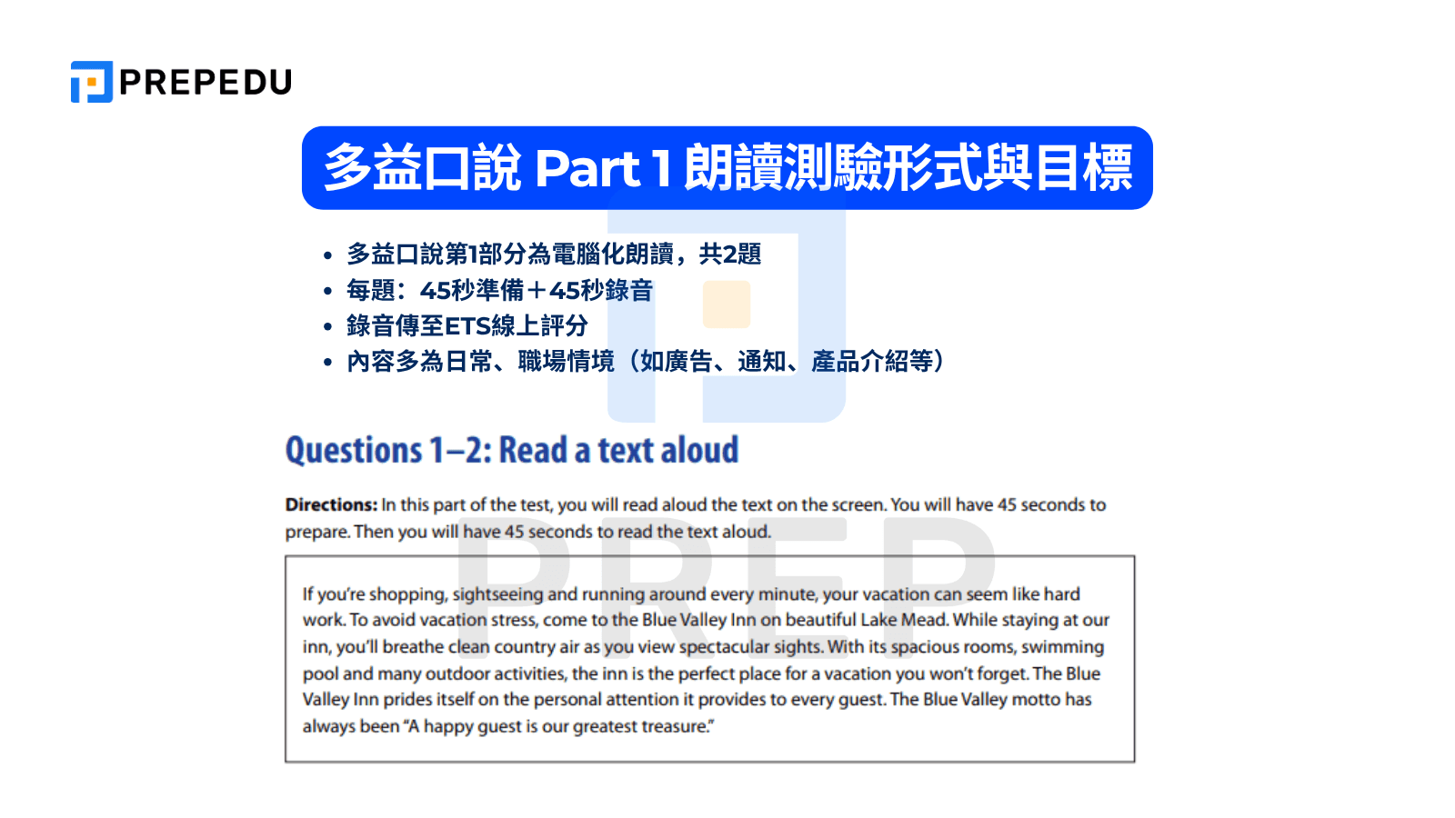 多益口說 Part 1 朗讀測驗形式與目標