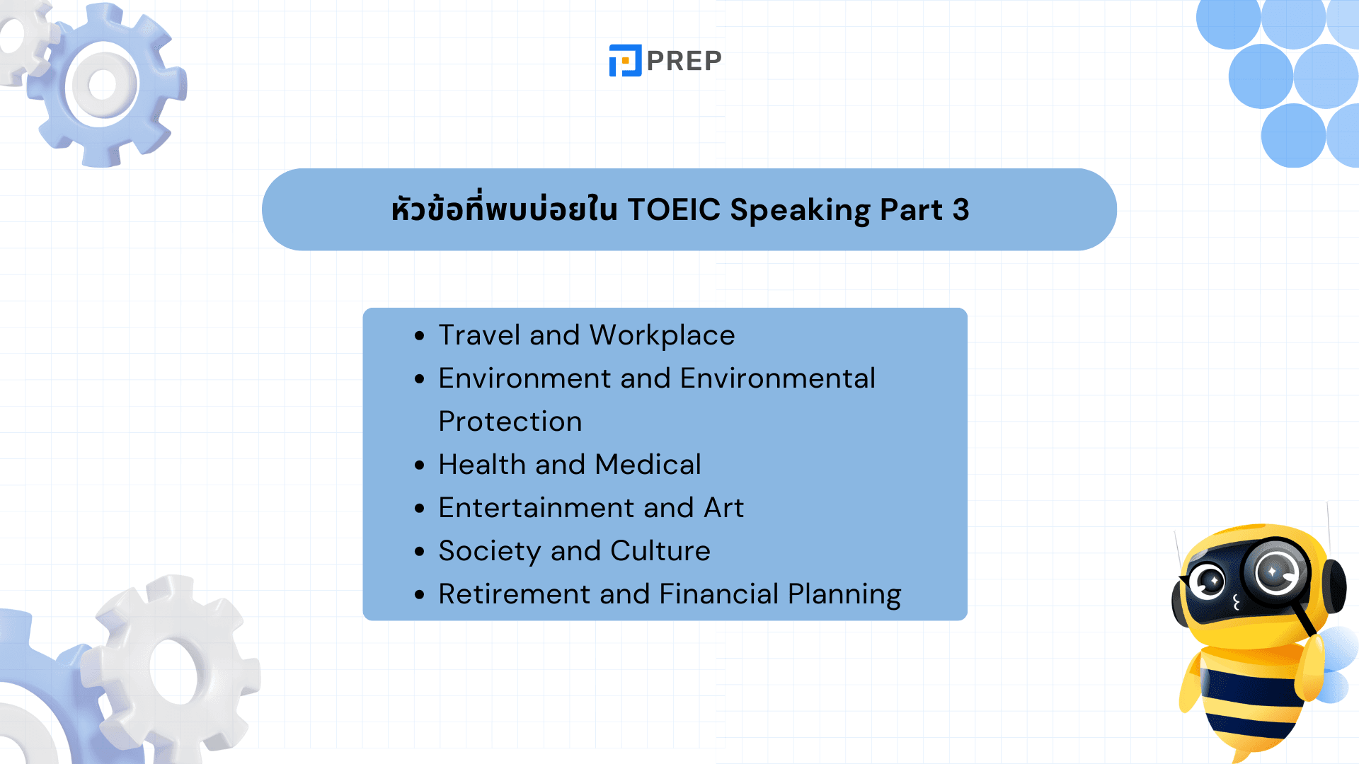 TOEIC Speaking Part 3 – เทคนิคตอบคำถามให้ได้คะแนนสูง