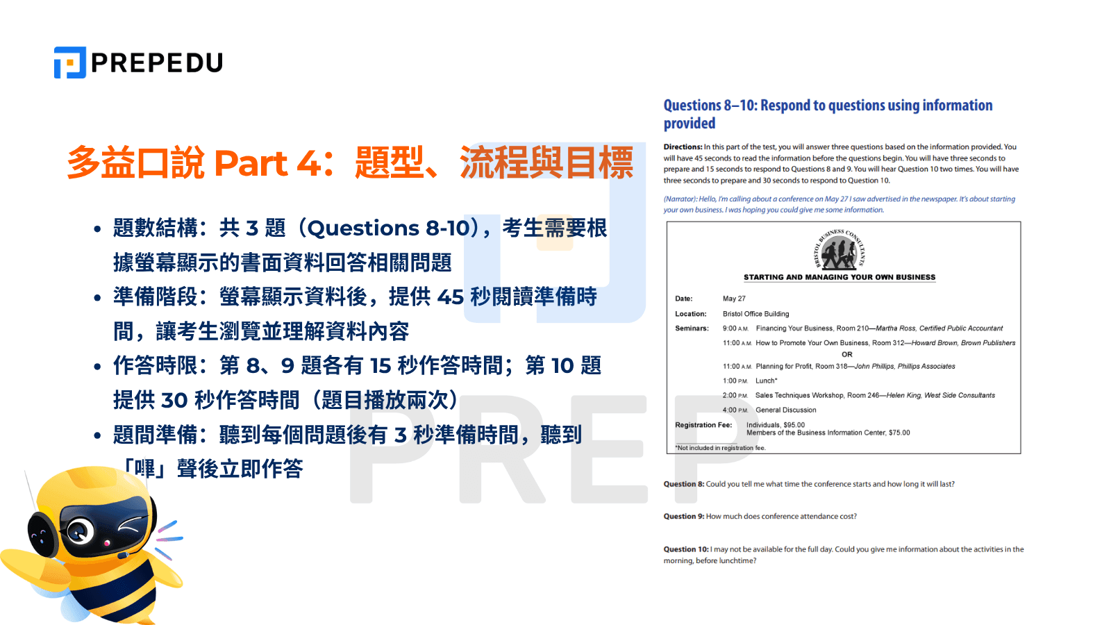 多益口說 Part 4:題型、流程與目標