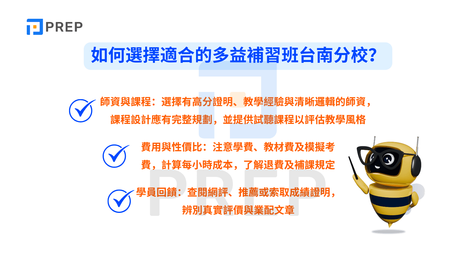 如何選擇適合的多益補習班台南分校？
