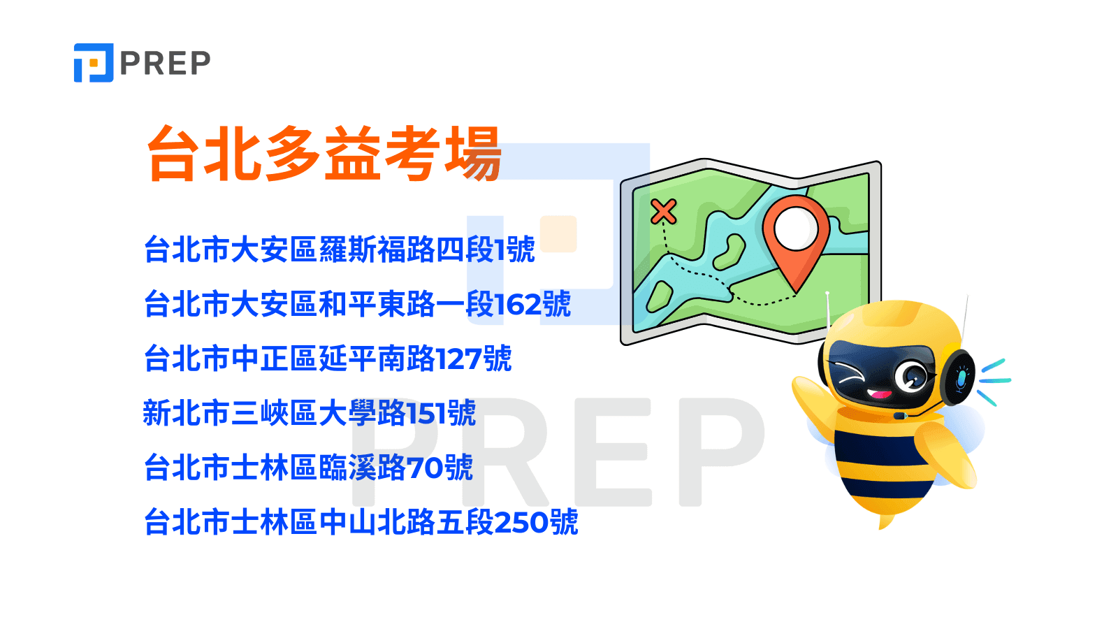 台北多益考場
