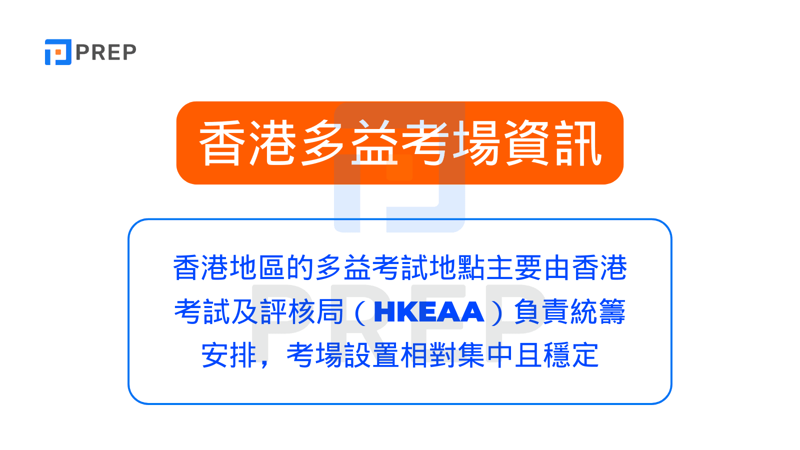 香港多益考場資訊