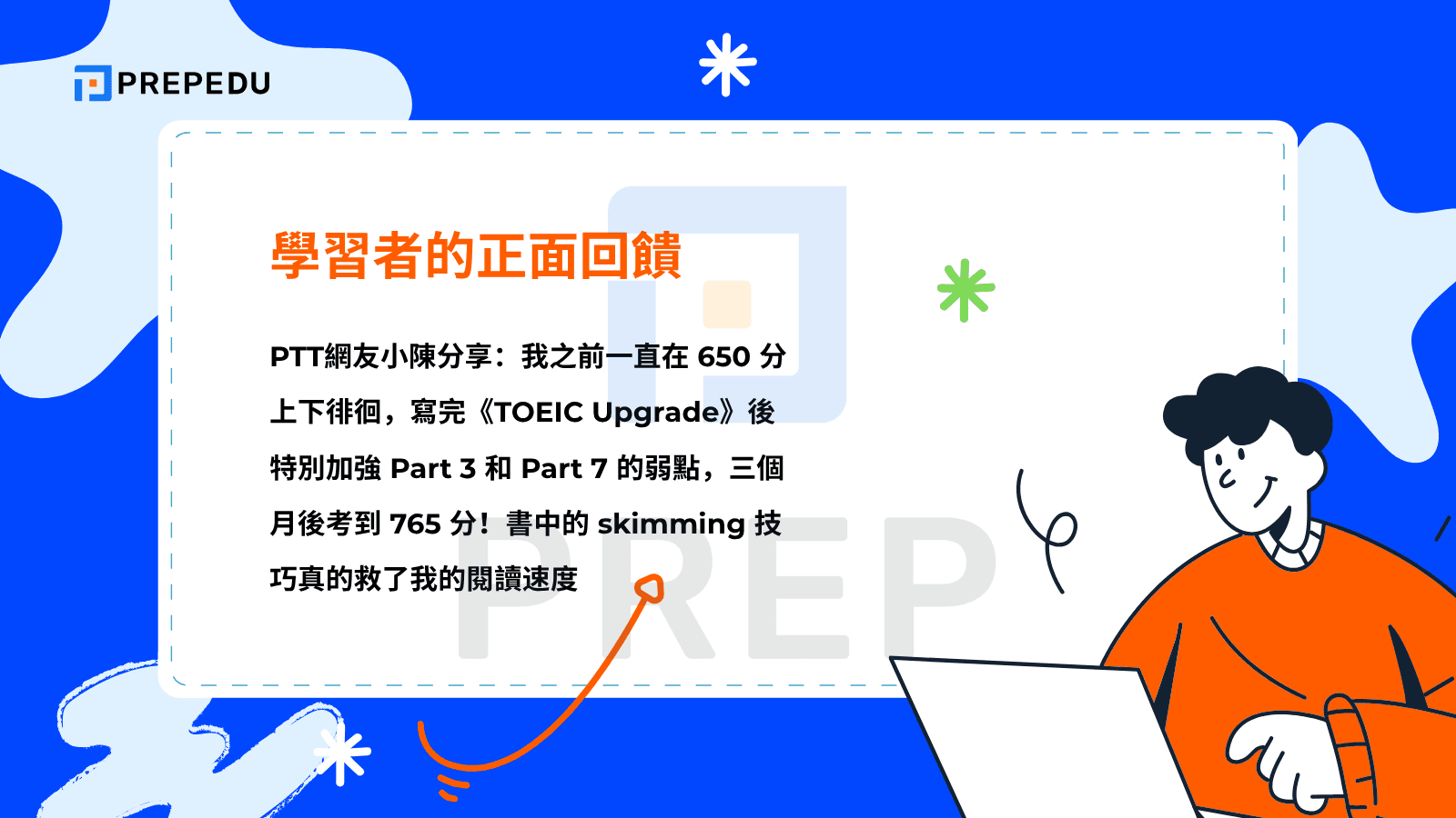 TOEIC Upgrade - 學習者的正面回饋