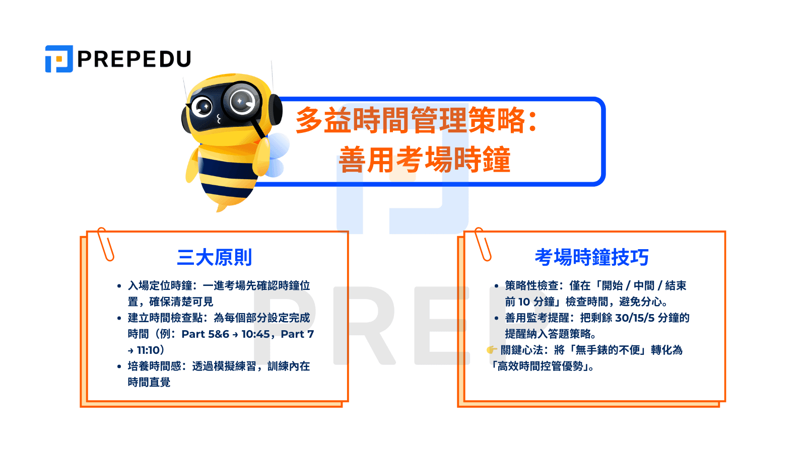 多益時間管理策略:善用考場時鐘