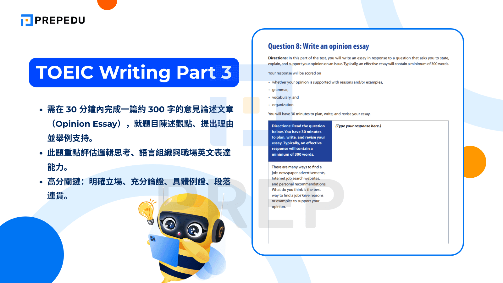 深入了解 TOEIC Writing Part 3