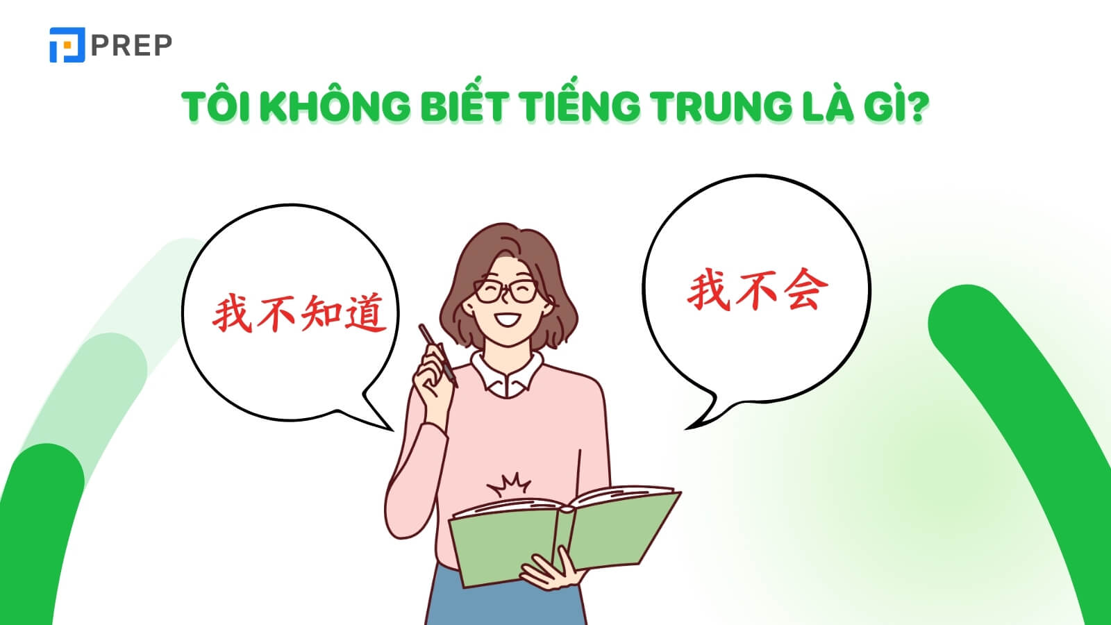 Tôi không biết tiếng Trung là gì?