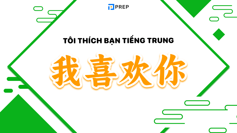 Tôi thích bạn tiếng Trung
