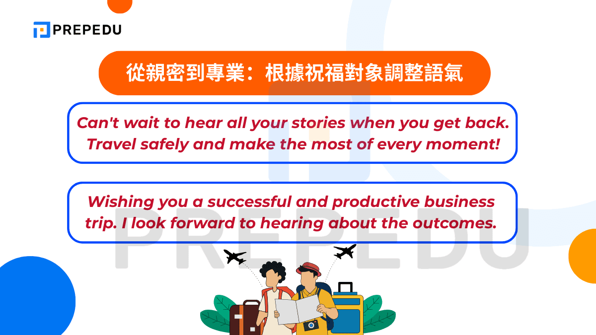 從親密到專業：根據祝福對象調整語氣