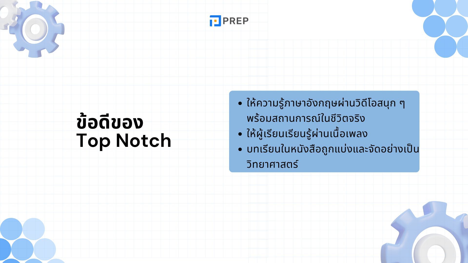 รีวิวหนังสือ Top Notch - พัฒนาทักษะภาษาอังกฤษทุกด้านอย่างมืออาชีพ