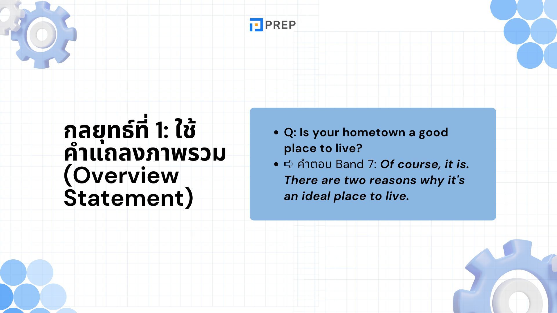 เทคนิคการเปลี่ยนไอเดียใน IELTS Speaking - พูดอย่างไรให้ไหลลื่น