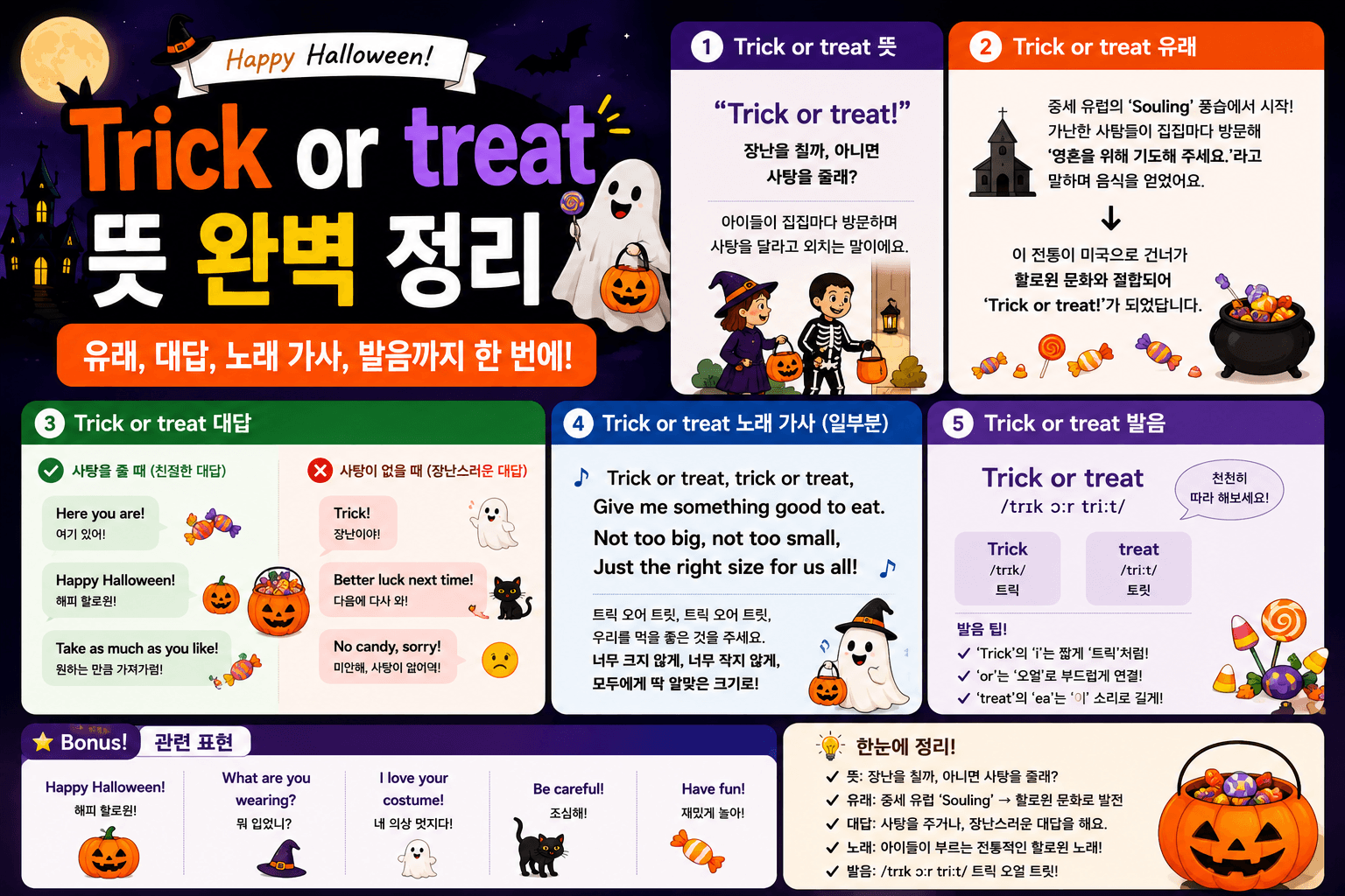 trick-or-treat.png