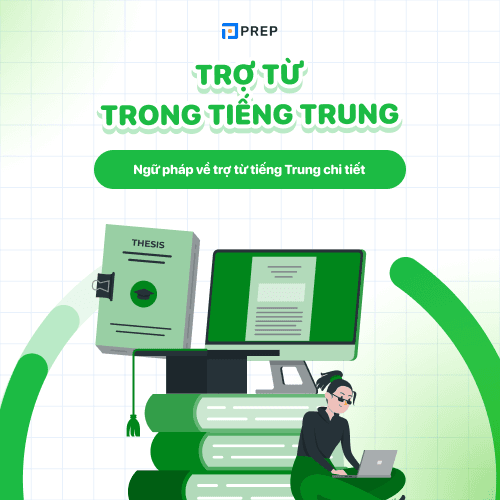 Trợ từ trong tiếng Trung