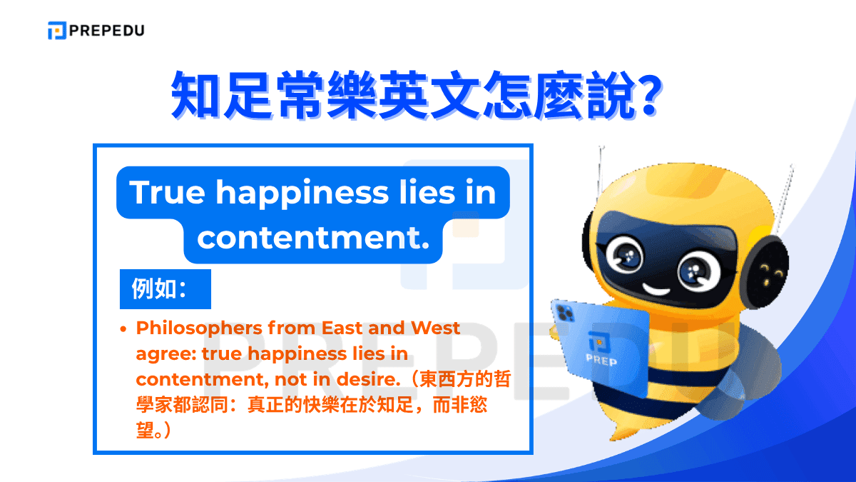 True happiness lies in contentment 是一句極具說服力的表達