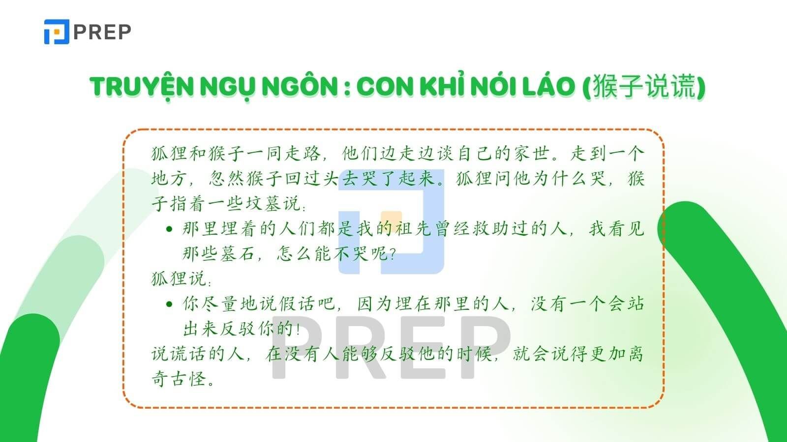 Truyện ngụ ngôn Con khỉ nói láo (猴子说谎)