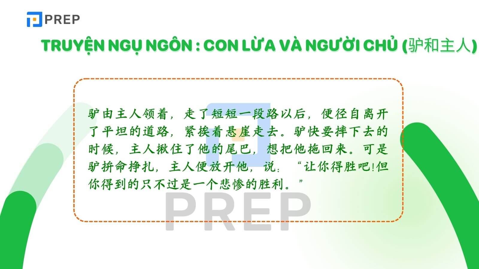 Truyện ngụ ngôn Con lừa và người chủ (驴和主人)