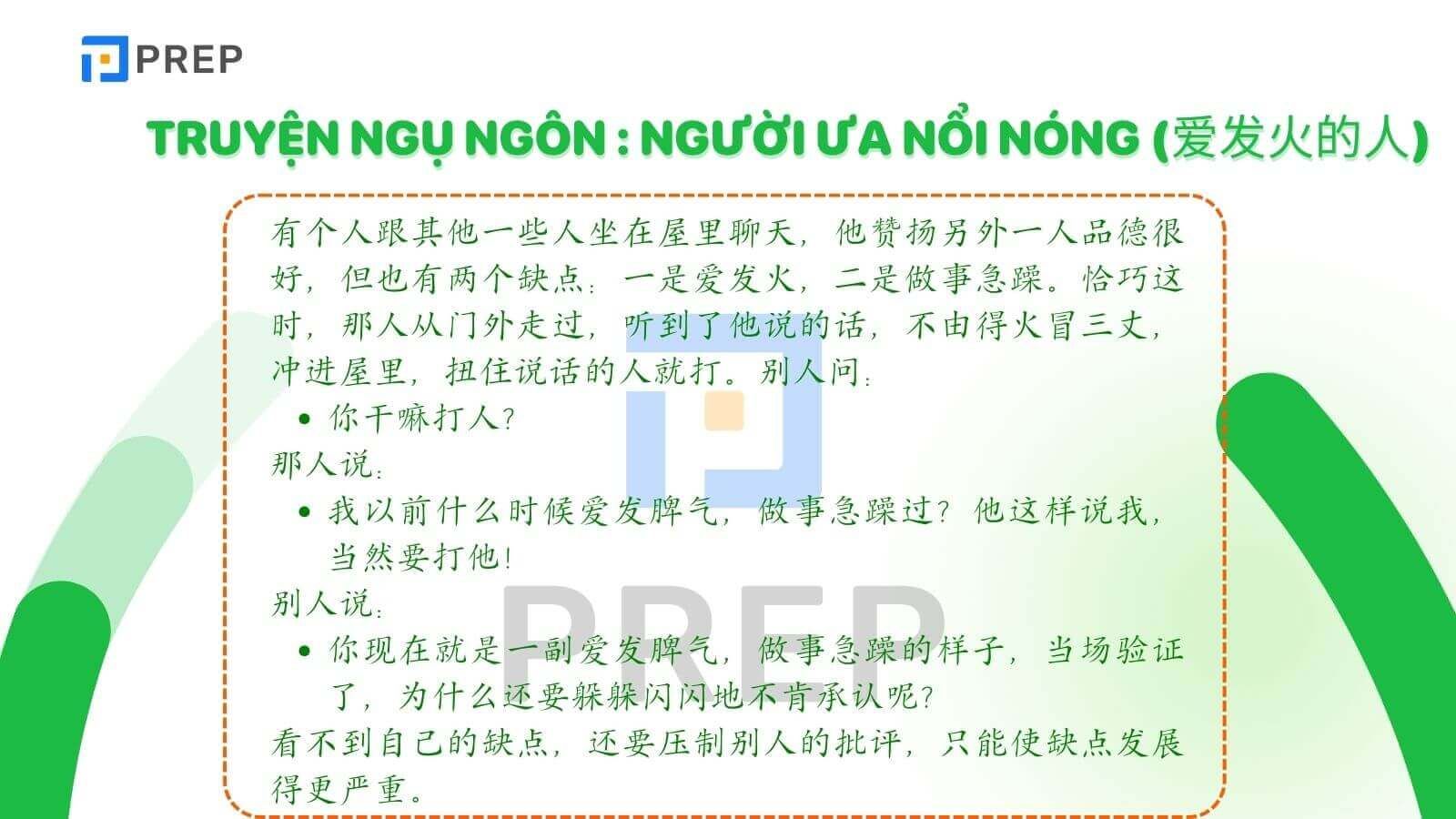 Truyện ngụ ngôn tiếng Trung Người ưa nổi nóng (爱发火的人)