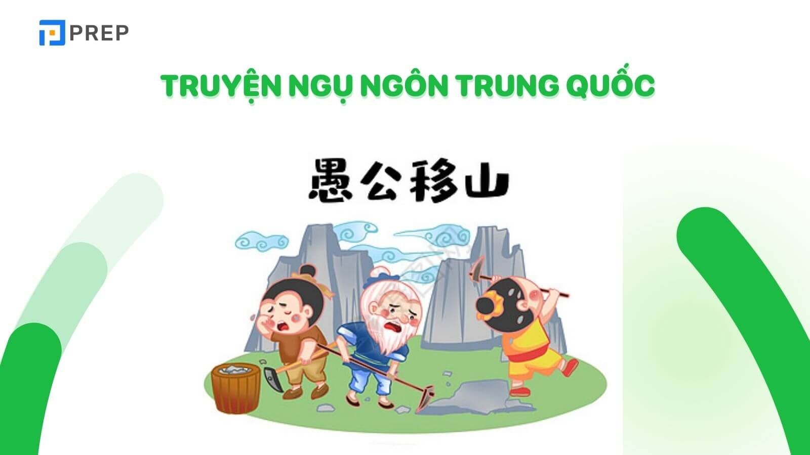 Truyện ngụ ngôn Trung Quốc tiếng Trung là gì?