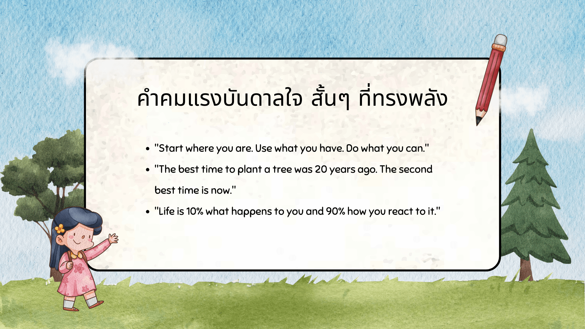 ให้กำลังใจ ภาษาอังกฤษ พูดยังไง? รวมประโยคให้กำลังใจ ใช้ได้จริง