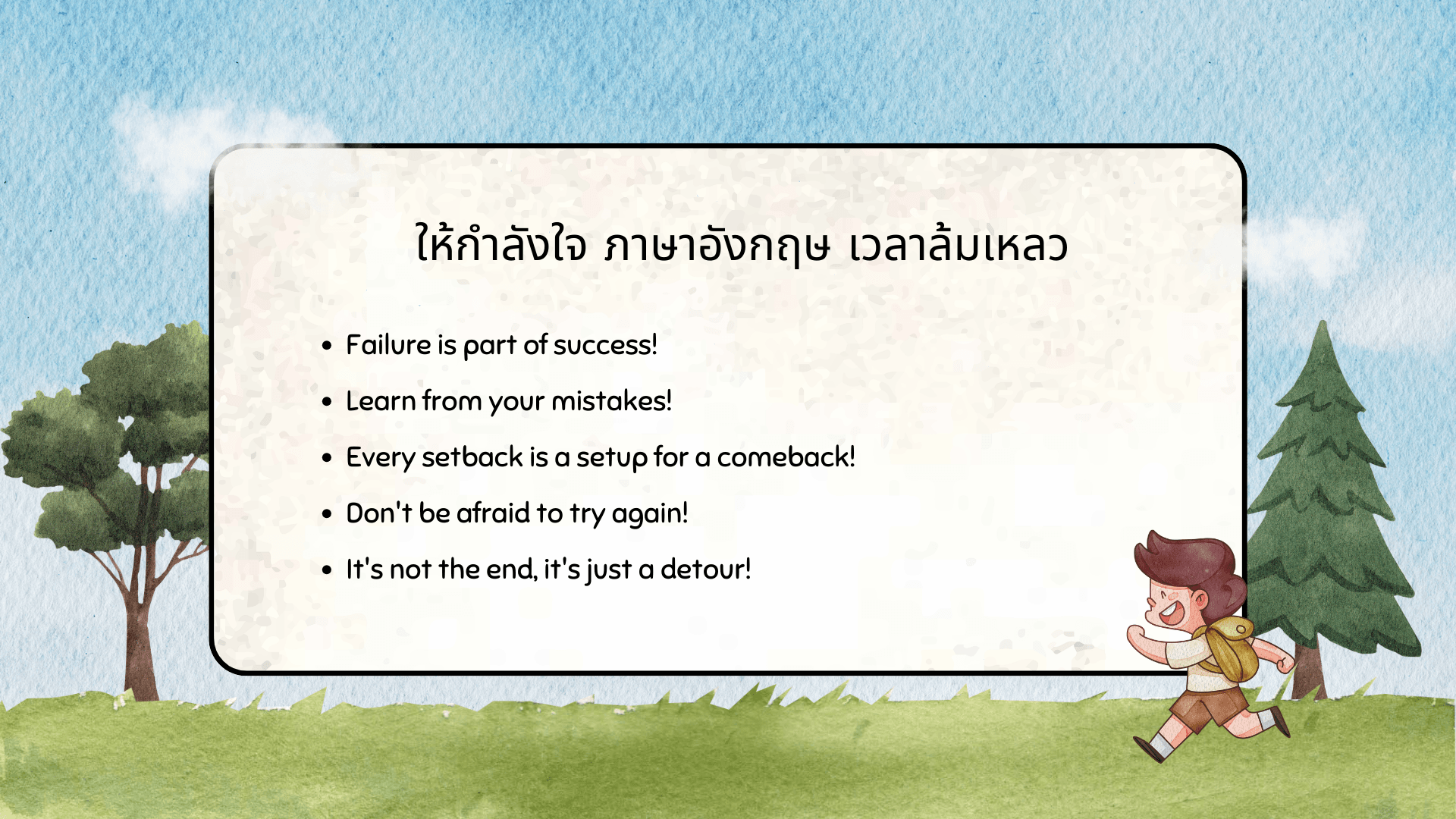 ให้กำลังใจ ภาษาอังกฤษ พูดยังไง? รวมประโยคให้กำลังใจ ใช้ได้จริง