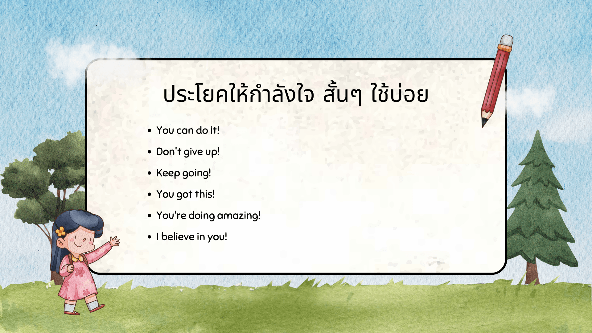 ให้กำลังใจ ภาษาอังกฤษ พูดยังไง? รวมประโยคให้กำลังใจ ใช้ได้จริง