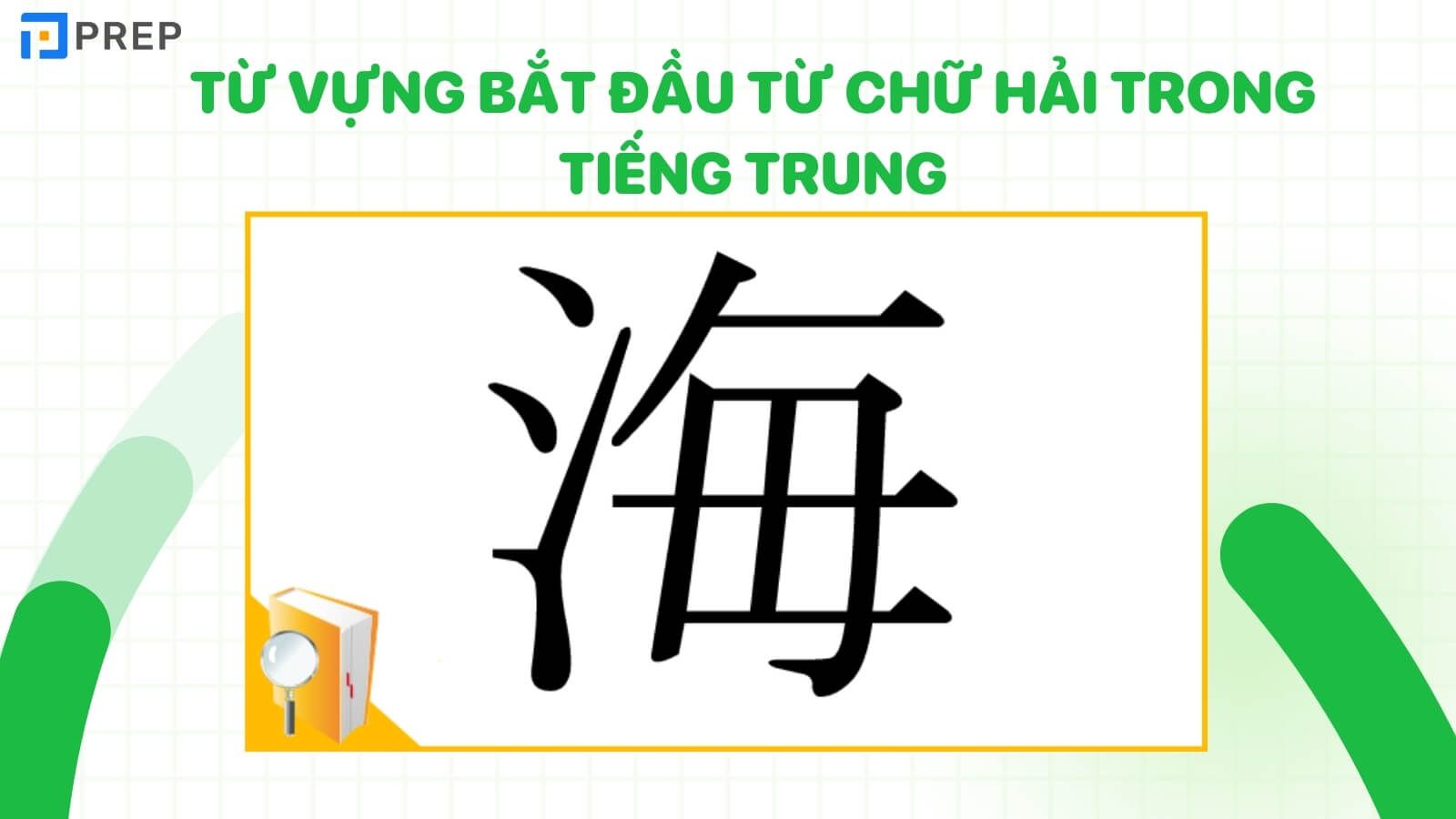 tu-vung-bat-dau-tu-chu-hao-trong-tieng-trung.jpg