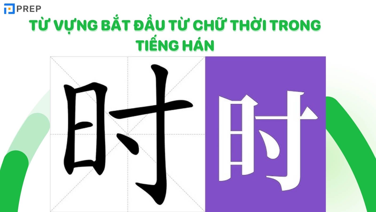 tu-vung-bat-dau-tu-chu-thoi-trong-tieng-han.jpg