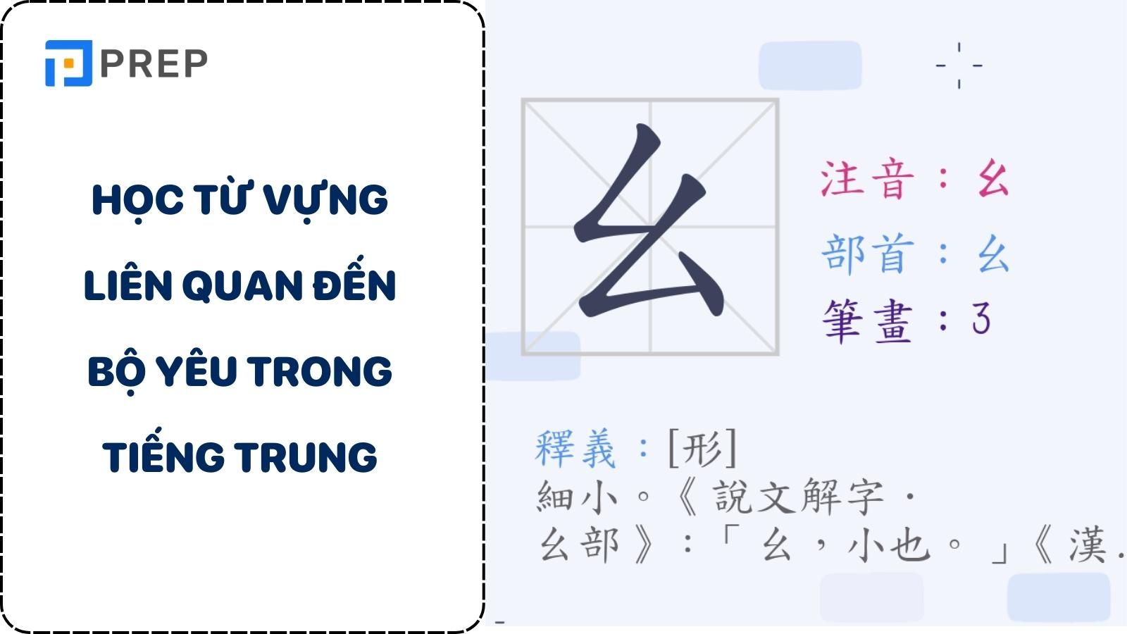 Học từ vựng chứa bộ Yêu trong tiếng Trung