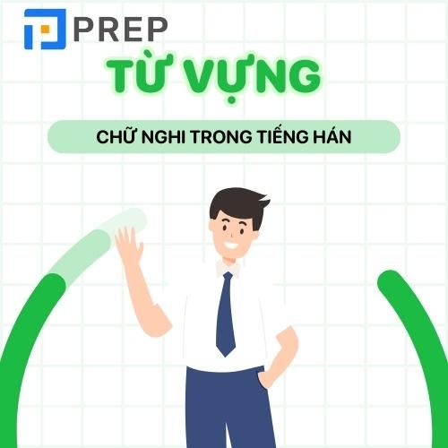 Từ vựng có chứa chữ Nghi trong tiếng Hán