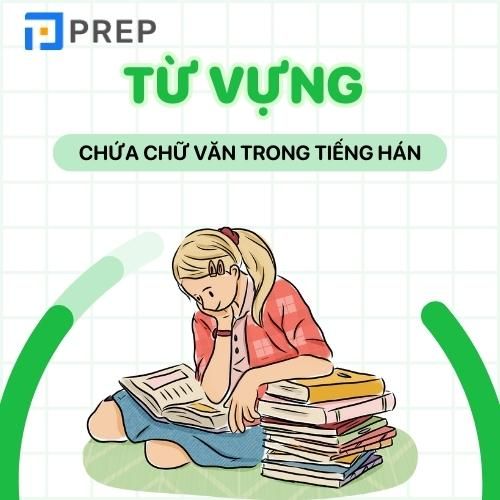 Từ vựng liên quan đến chữ Văn trong tiếng Hán