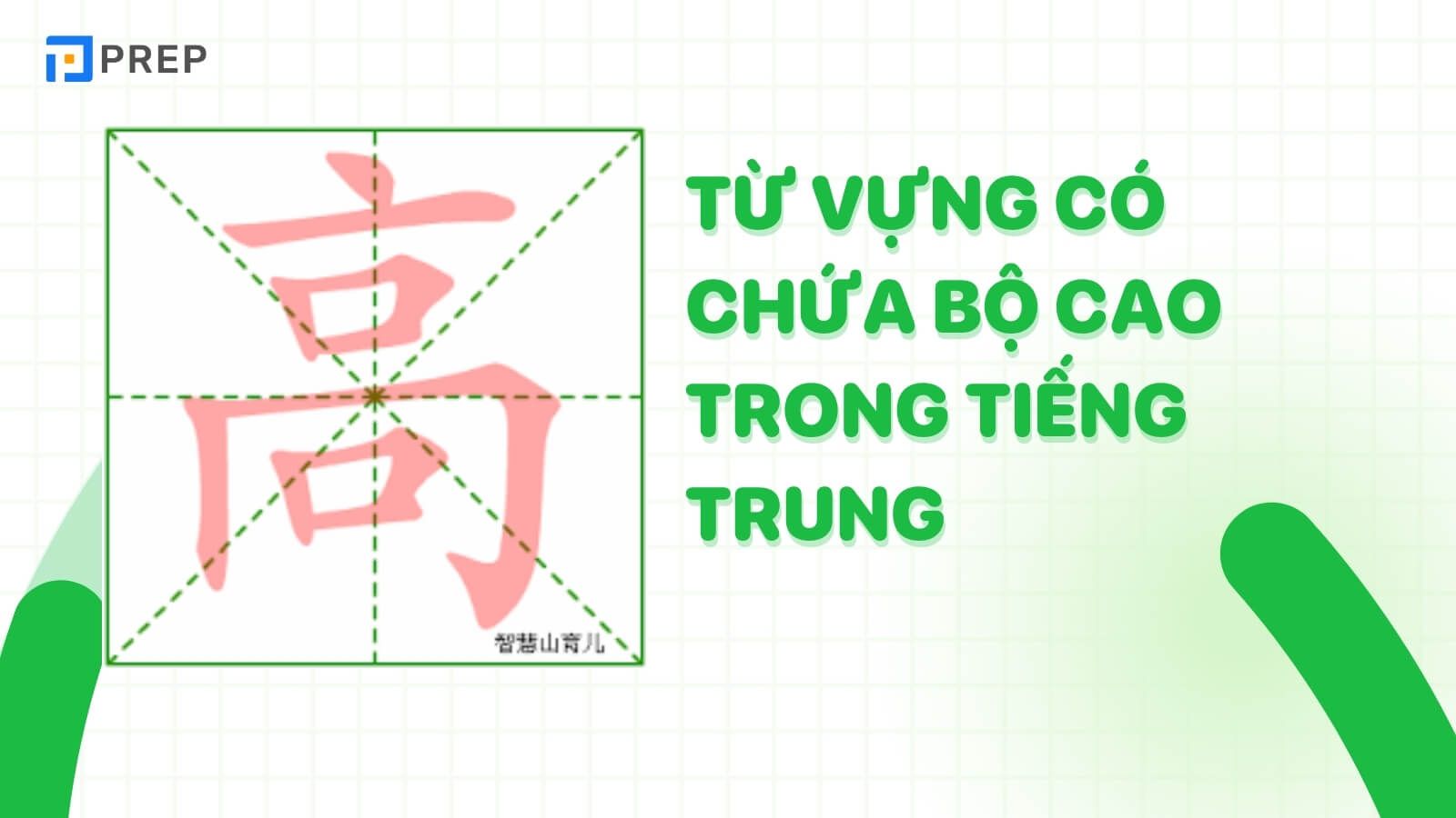 tu-vung-chua-bo-cao-trong-tieng-trung.jpg
