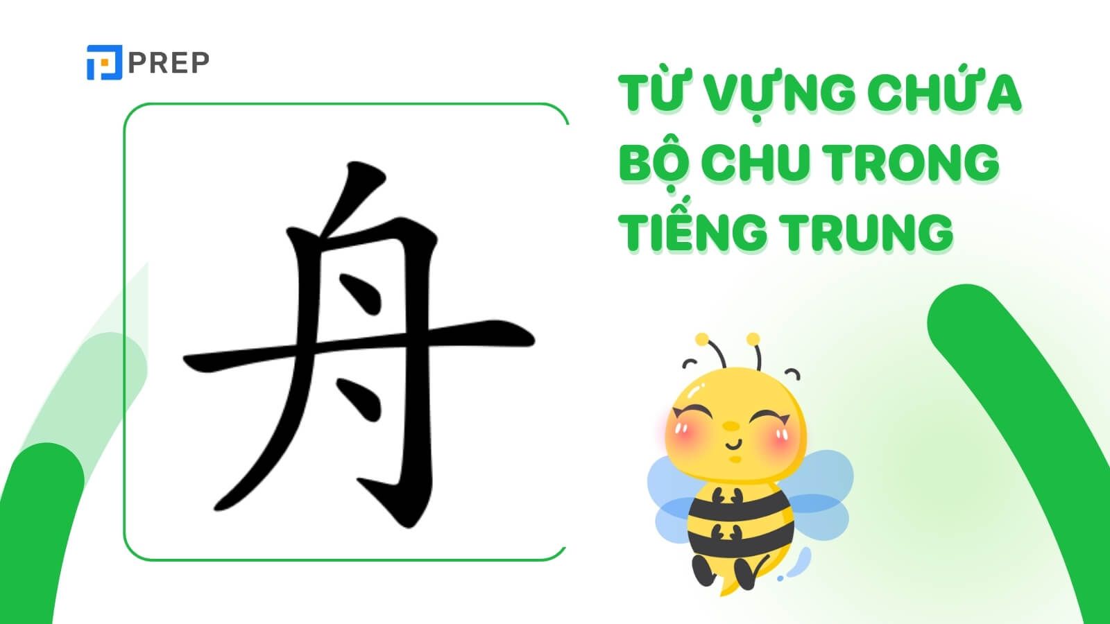 tu-vung-chua-bo-chu-trong-tieng-trung.jpg
