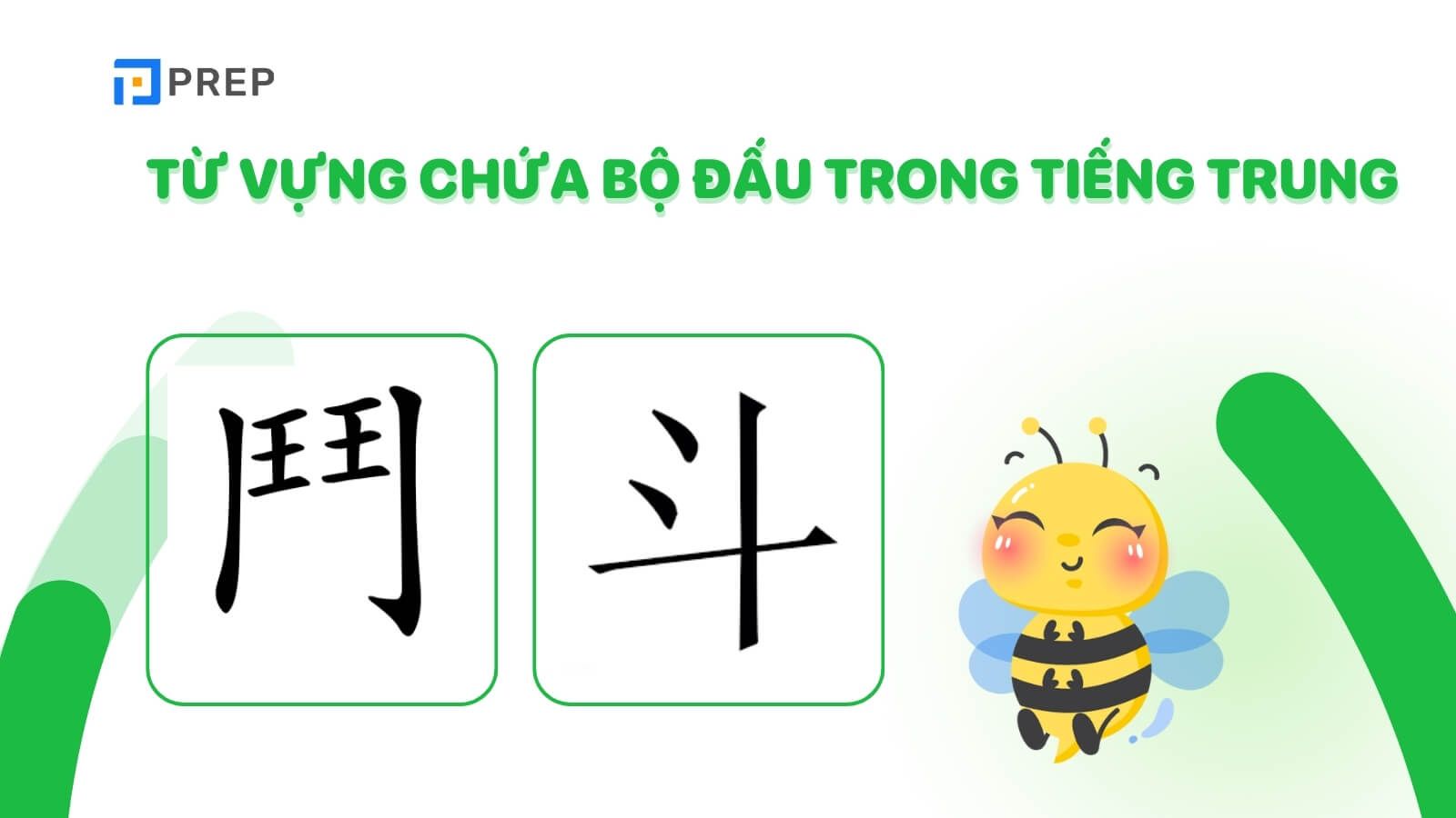 tu-vung-chua-bo-dau-trong-tieng-trung.jpg