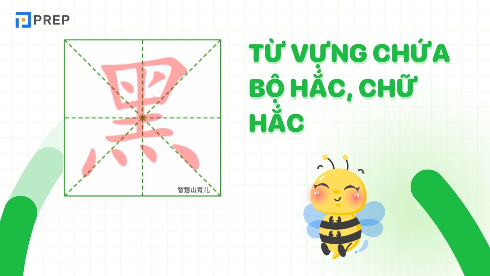 tu-vung-chua-bo-hac-chu-hac-trong-tieng-han.jpg