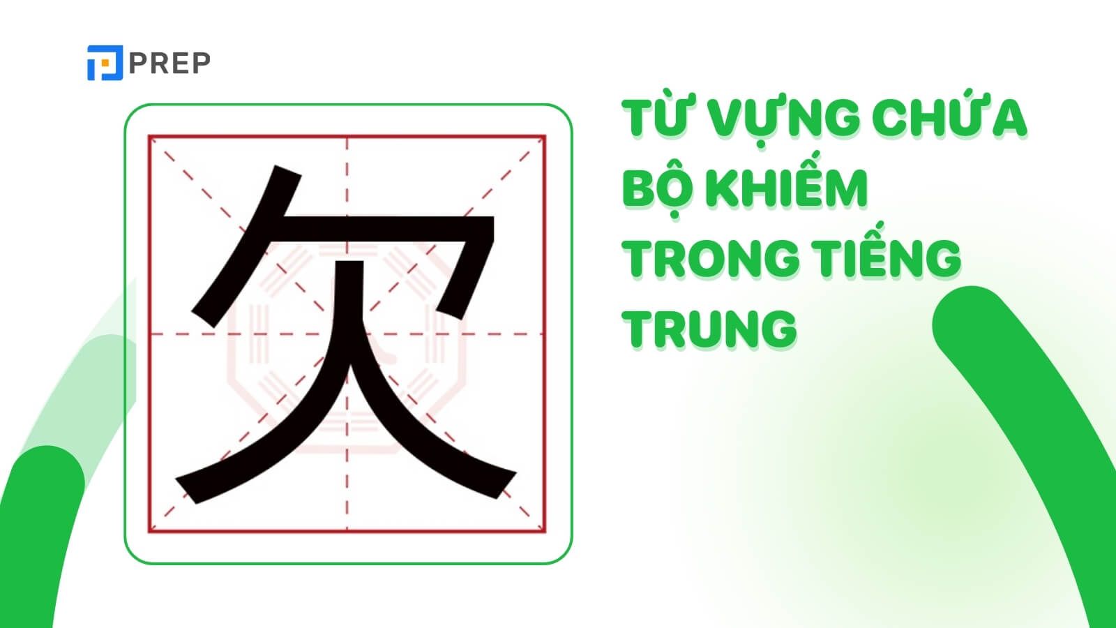 tu-vung-chua-bo-khiem-trong-tieng-trung.jpg