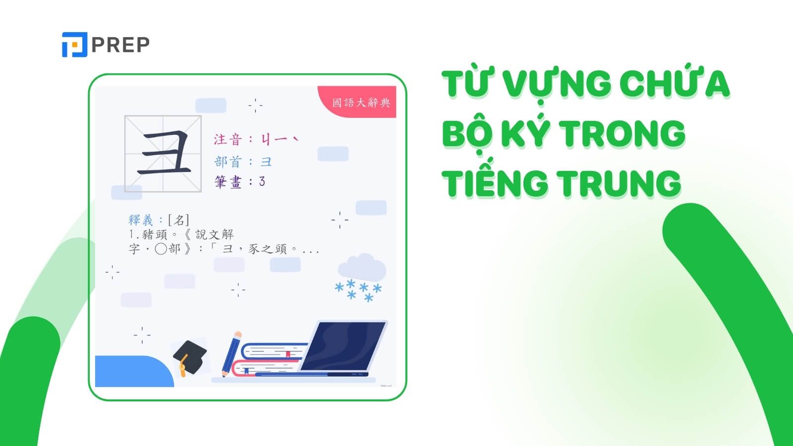 tu-vung-chua-bo-ky-trong-tieng-trung.jpg
