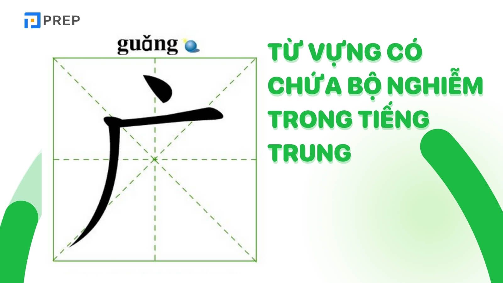 tu-vung-chua-bo-nghiem-trong-tieng-trung.jpg