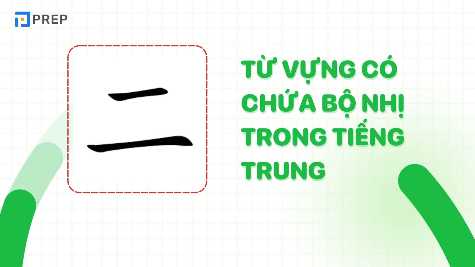 tu-vung-chua-bo-nhi-trong-tieng-trung.jpg